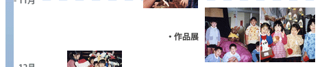 11月 作品展